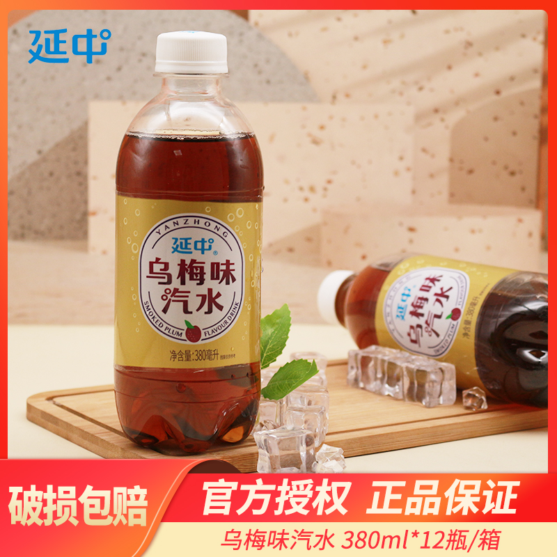 延中乌梅味汽水上海老品牌碳酸饮料汽水佐餐聚会380ml*12瓶/箱