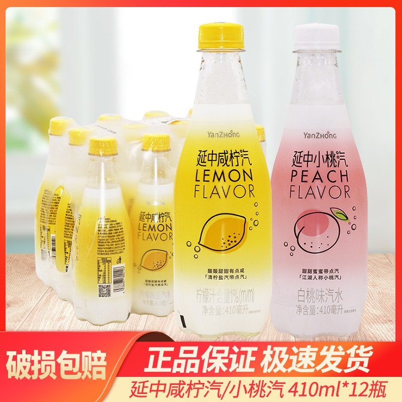 上海延中咸柠汽410ml*12小瓶装整箱青柠檬味碳酸气泡盐汽水