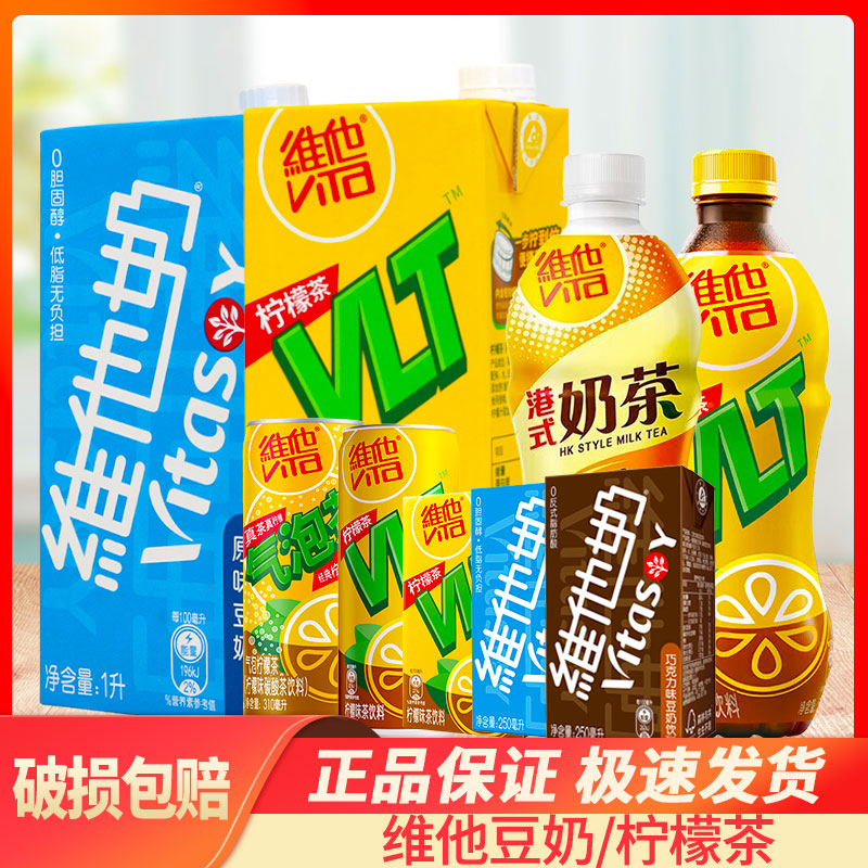 Vitasoy维他奶豆奶混合多口味维他柠檬茶小规格饮品原味奶饮料