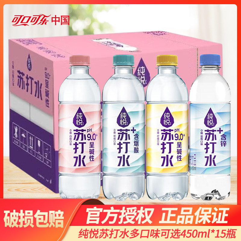 可口可乐 纯悦苏打水450ml*15瓶整箱瓶装含锌含烟酸0汽0糖0脂