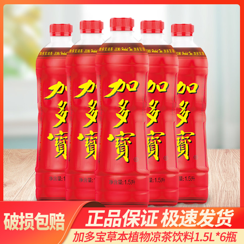 加多宝凉茶1.5L*6瓶整箱家宴聚餐用餐公司福利备选大瓶凉茶,咖啡/麦片/冲饮,凉茶,淘宝优惠券,粉丝福利购,淘宝优惠卷