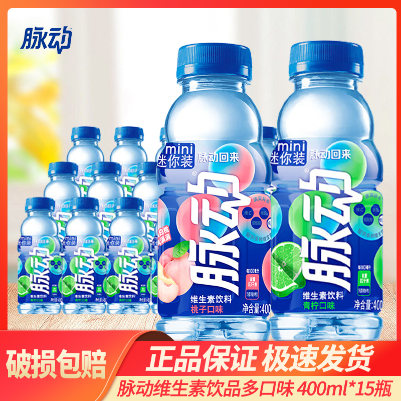 脉动桃子维生素饮料迷你装