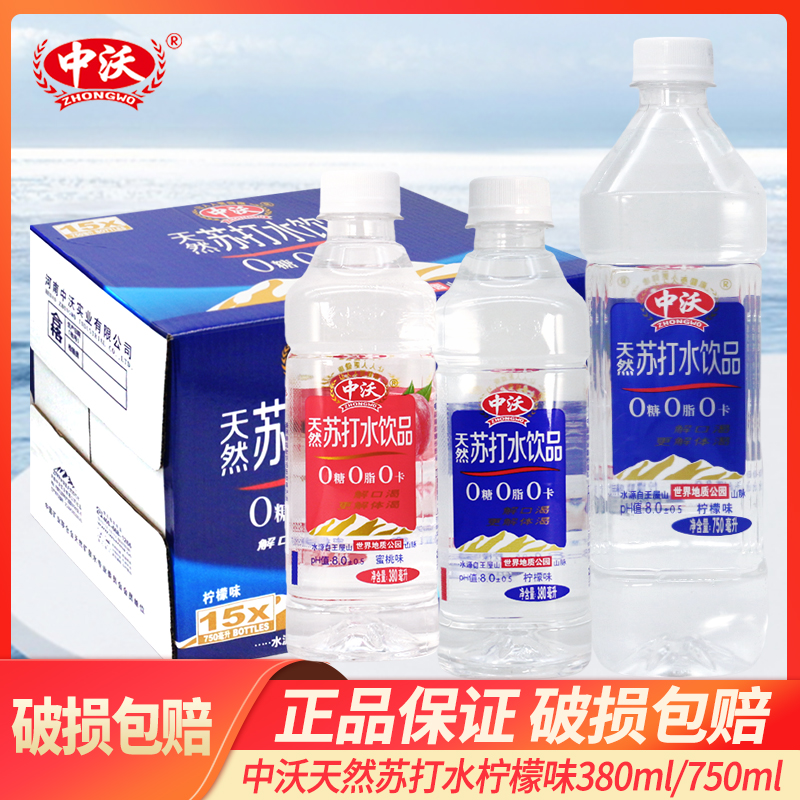 中沃天然苏打水380ml*24瓶0糖0卡0脂弱碱性果味柠檬味整箱苏打水