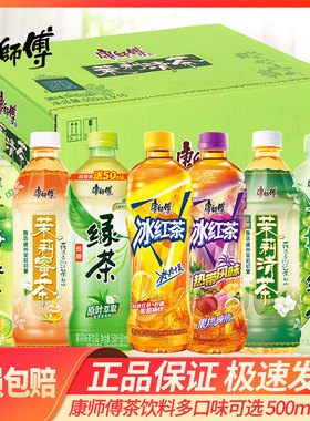 康师傅500ml*15瓶冰红茶茉莉蜜茶饮料12瓶茉莉清茶整箱饮品茶饮料