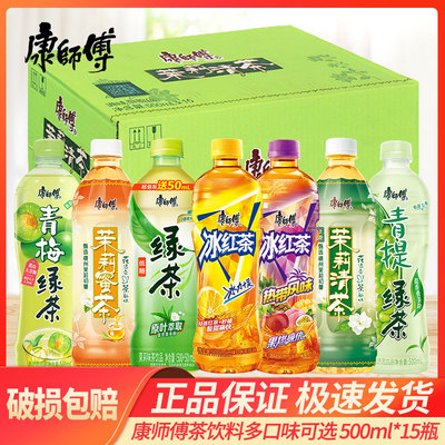 康师傅500ml*15瓶冰红茶茉莉蜜茶饮料12瓶茉莉清茶整箱饮品茶饮料