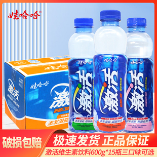 娃哈哈激活600ml*15瓶维生素饮料清新柠檬味激活维生素饮品整箱