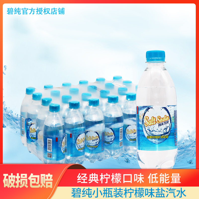 碧纯碧纯盐汽水柠檬味整箱瓶整箱