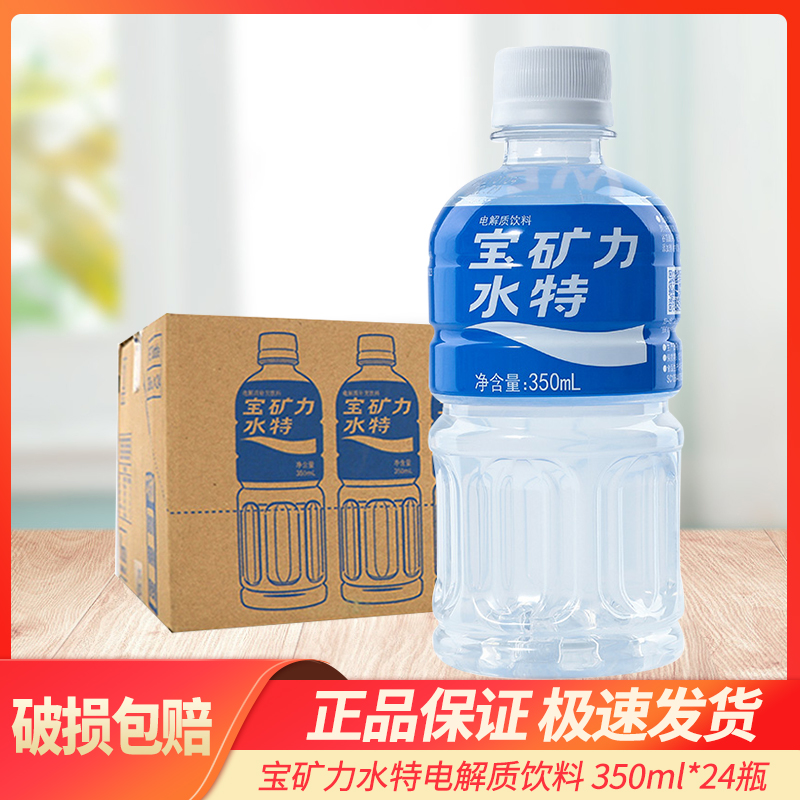 宝矿力水特电解质饮料