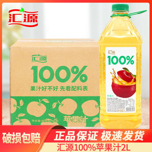 汇源100%果汁纯正果味苹果汁2L*6瓶装果蔬汁大容量家庭聚会装
