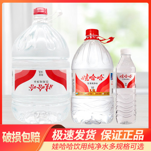 娃哈哈饮用纯净水14.8L*1桶3桶5桶大桶水桶装水非矿泉水整箱