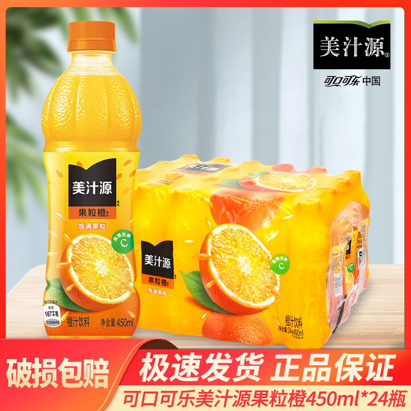 果粒橙整箱装果汁饮料
