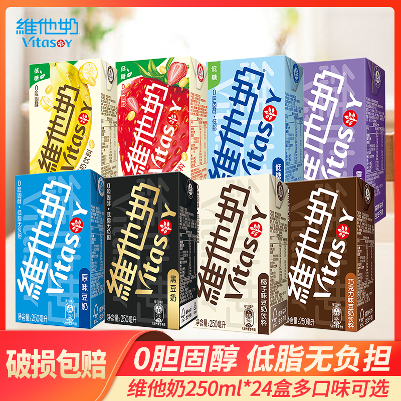 盒装多口味营养维他奶豆奶