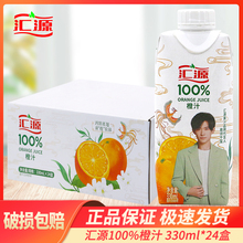 汇源100%果汁橙汁330ml*24盒便携装浓缩果汁汇源100%橙汁