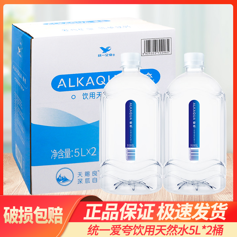 统一爱夸饮用天然矿泉水5L*2桶整箱大桶长白山矿泉水家庭大桶装水