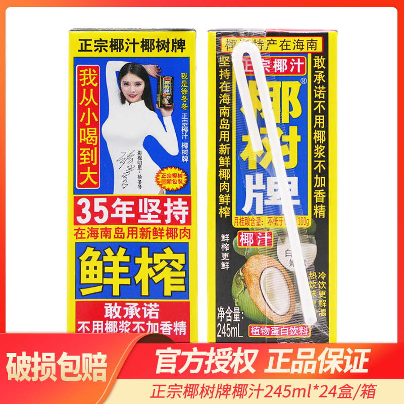纸盒装海南椰树椰汁盒整箱椰子汁