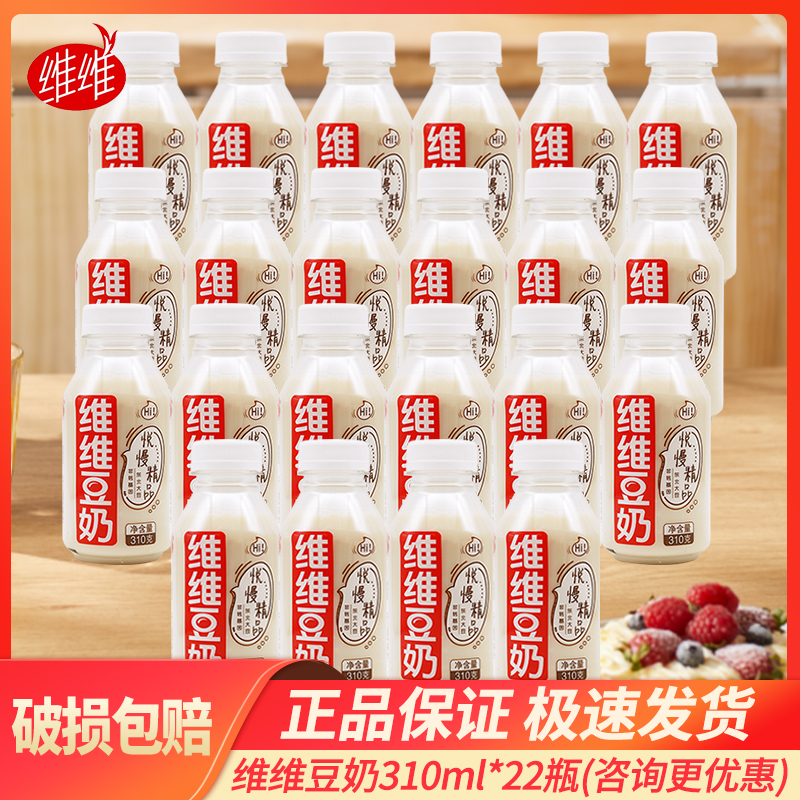 【联系有惊喜】维维豆奶悦慢精品豆奶310ml非转基因植物蛋白