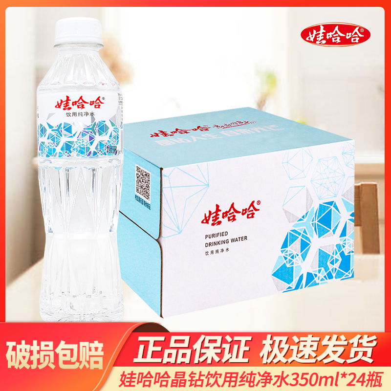 娃哈哈晶钻水饮用纯净水350ml*24