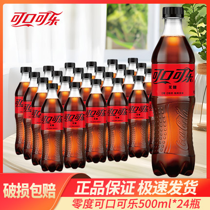 可口可乐零度无糖碳酸饮料500ml*24瓶整箱休闲饮品