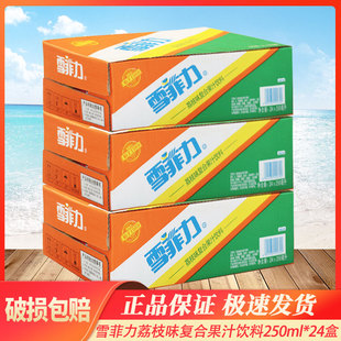 可口可乐出品雪菲力250ml*24盒荔枝味复合果味果汁饮料3箱装特价