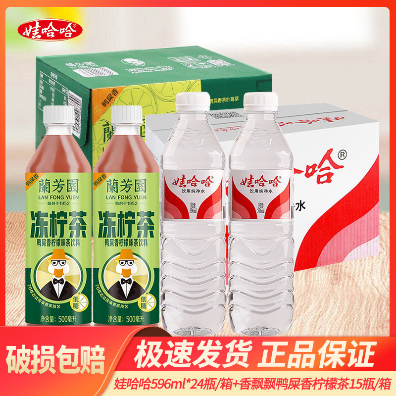 娃哈哈纯净水596ml*24瓶 香飘飘冻柠茶鸭屎香柠檬茶15瓶特批包邮
