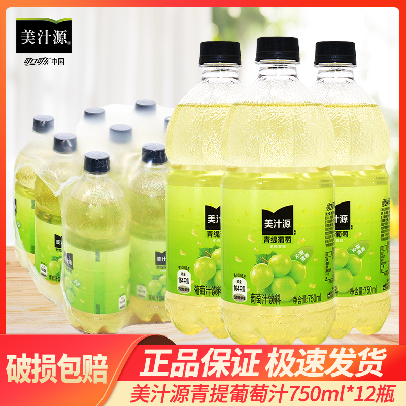 可口可乐750ml*12瓶美汁源青缇葡萄果汁饮料整箱大瓶整箱包邮