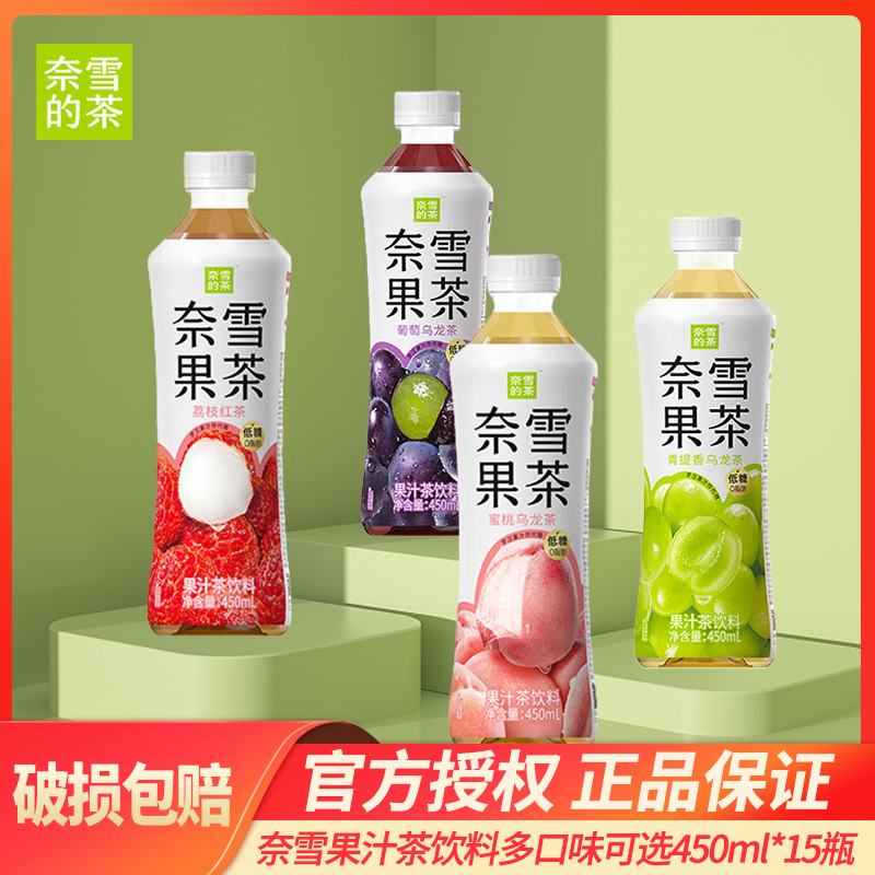 乌龙茶奈雪の茶混合口味