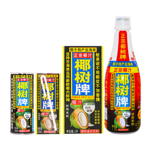 椰树正宗椰树牌椰子汁植物蛋白饮料椰汁椰树牌椰子水饮料小规格装