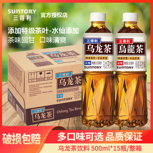 三得利茶饮料茉莉乌龙茶350ml/500ml乌龙茶整箱多口味