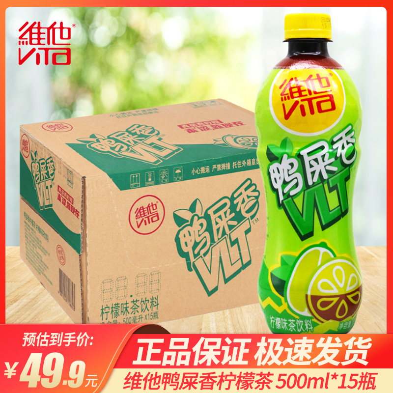 维他鸭屎香柠檬茶500ml*15瓶柠檬味茶饮料鸭屎香单丛乌龙茶整箱