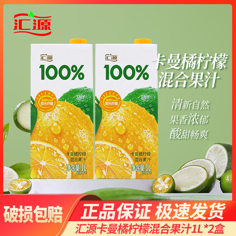 汇源100%果汁1L*2盒饮料阳光柠檬卡曼橘柠檬混合果汁饮料特价包邮,咖啡/麦片/冲饮,果味/风味/果汁饮料,淘宝优惠券,粉丝福利购,淘宝优惠卷