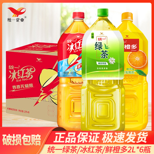 统一 2L*6瓶冰红茶绿茶混合口味250ml整箱大瓶装鲜橙多茶饮料特价