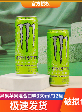 魔爪奇异果无糖绿色魔爪苹果混合果味饮料330ml12罐人参能量饮料