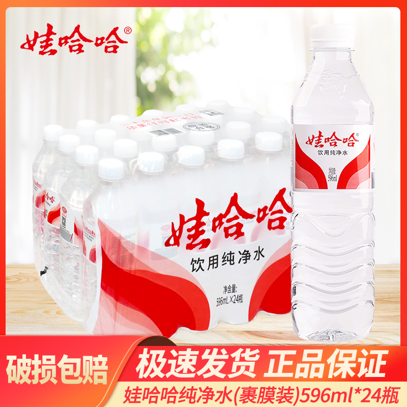 娃哈哈纯净水596ml*24瓶塑膜装家庭用水出行用水非矿泉水批特价