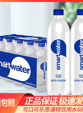 SMARTWATER思漫特纯净水600ml*24瓶饮用水高端水非矿泉水整箱包邮