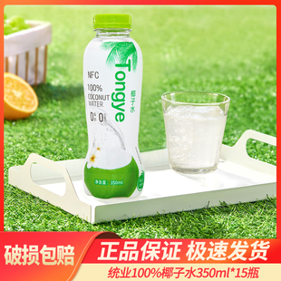 统业100%椰子水350ml*15瓶整箱装椰汁果汁饮料椰子水婚庆喜宴包邮