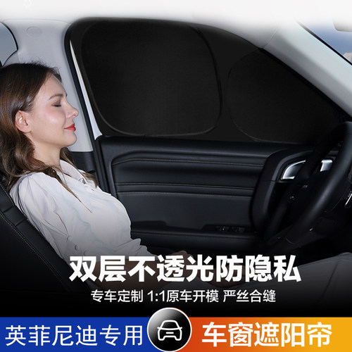 适用于英菲尼迪Q5L QX50 QX60 QX70 Q70L Q50L汽车遮阳帘防晒隔热