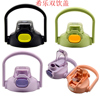 希乐原防漏杯盖水杯盖22137款大肚杯盖子UZU道奇塑杯子通用防漏盖