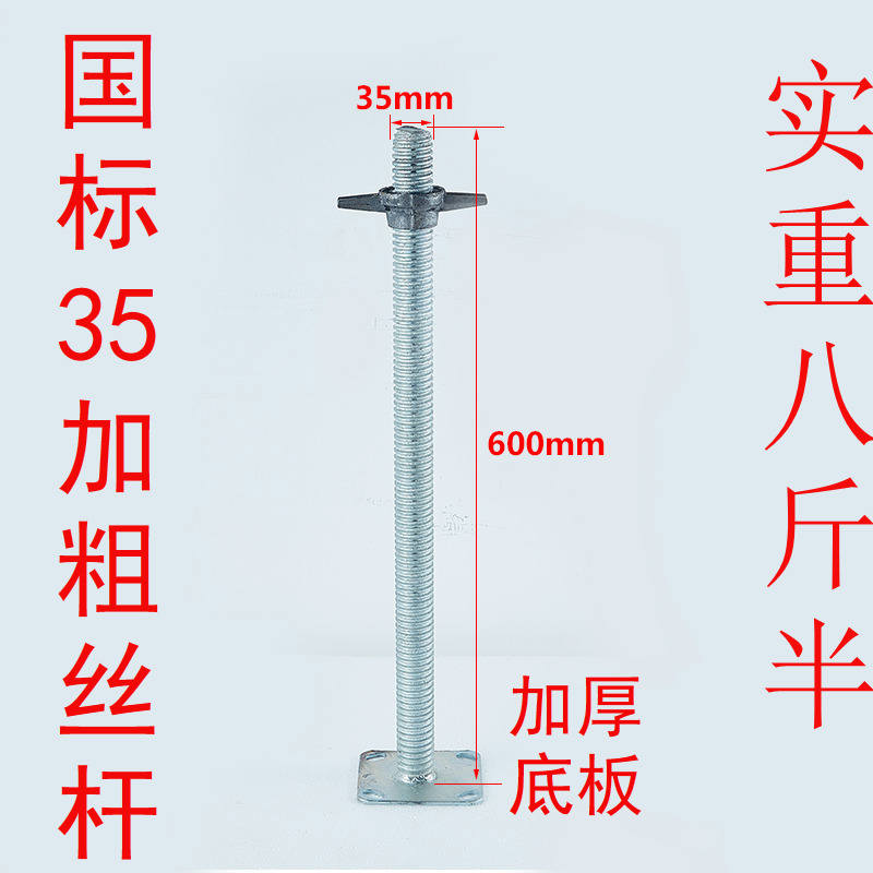 脚手架建筑实心顶托底托调节丝杠丝杆配件长60公分加粗厂家直销