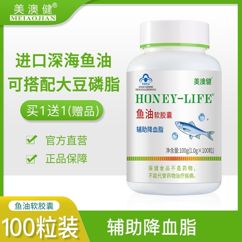 买1送1赠】美澳健鱼油软胶囊+大豆磷脂 辅助降血脂中老年深海鱼油