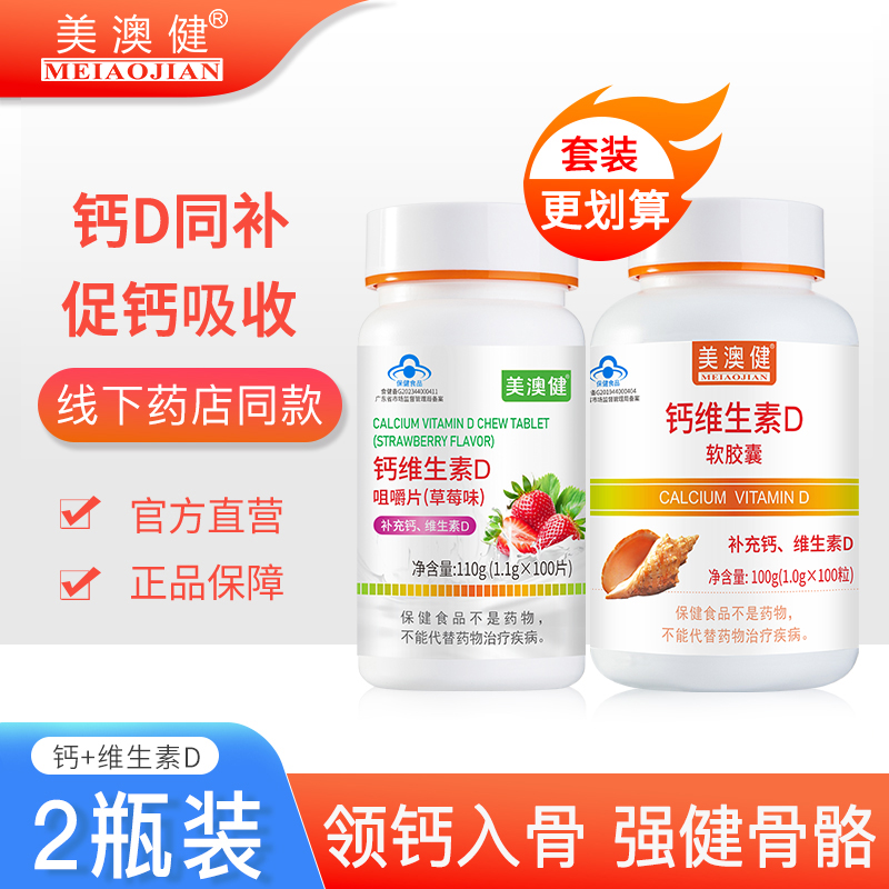 美澳健钙加维生素d液体钙无糖钙