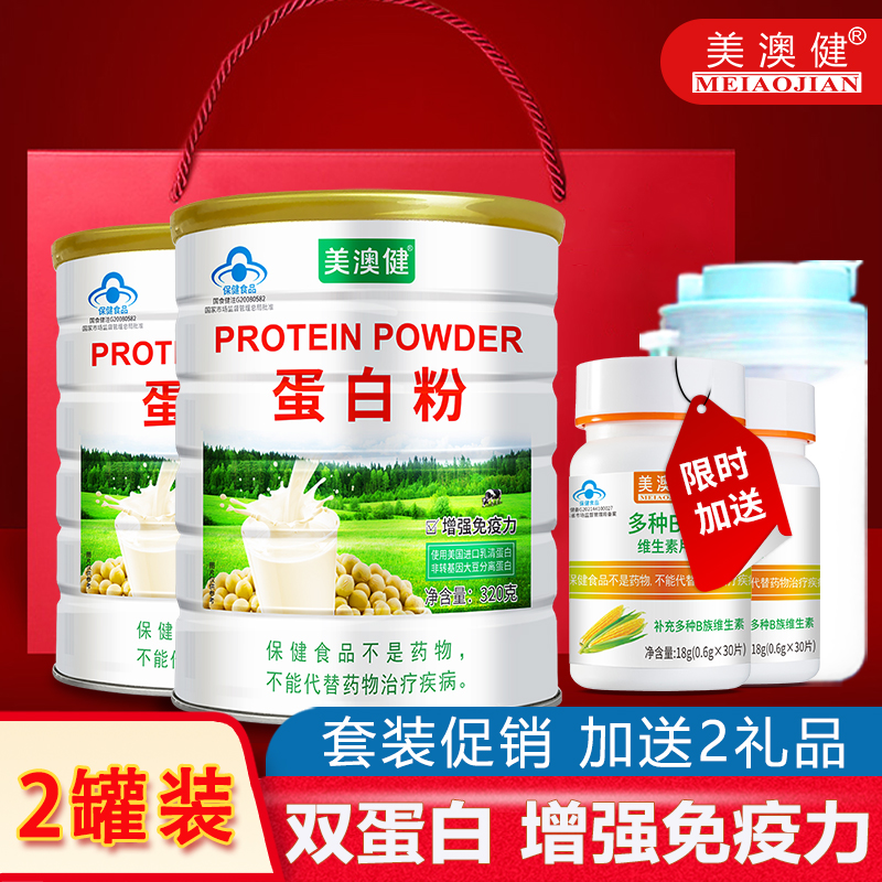 2罐美澳健蛋白粉增强免疫力正品