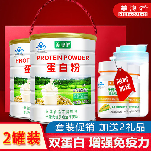 2罐美澳健蛋白粉增强免疫力正品