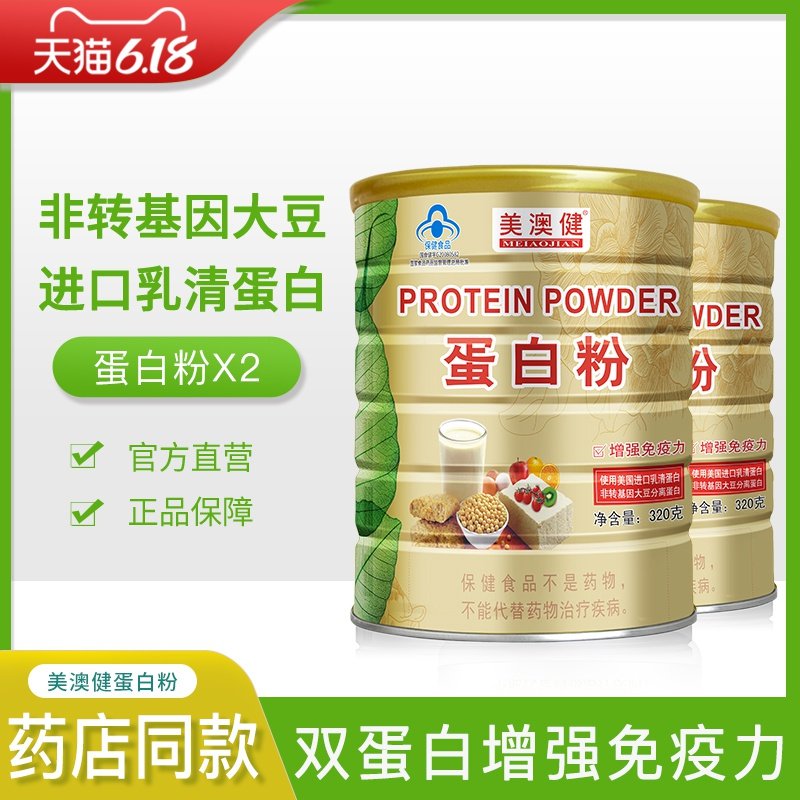 满减】美澳健蛋白质粉乳清蛋白粉营养男女增强抵抗力中老年保健品