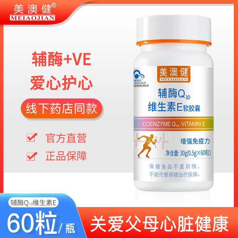 undefined11 gift US-Australia Health Coenzyme Q10 Vitamin e Strengthen Immunity Care heart Middle and old age Health productsundefinedin the Health Food/Dietary supplements , Ordinary Meal Nutrition food, Bacteria/Mushroom/Enzyme, Coenzyme Q10 category - from Buy2taobao.com to provide professional Taobao agent buy service