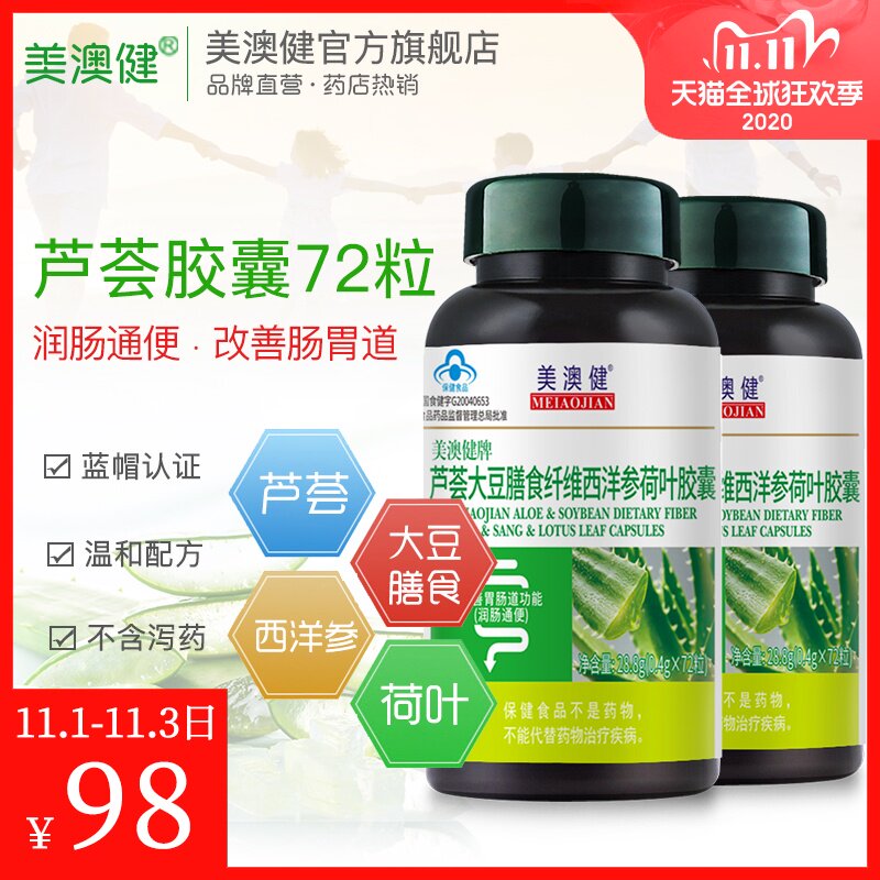 拍1发4】美澳健芦荟胶囊2瓶通便秘者润肠清肠排宿便正品女非酵素