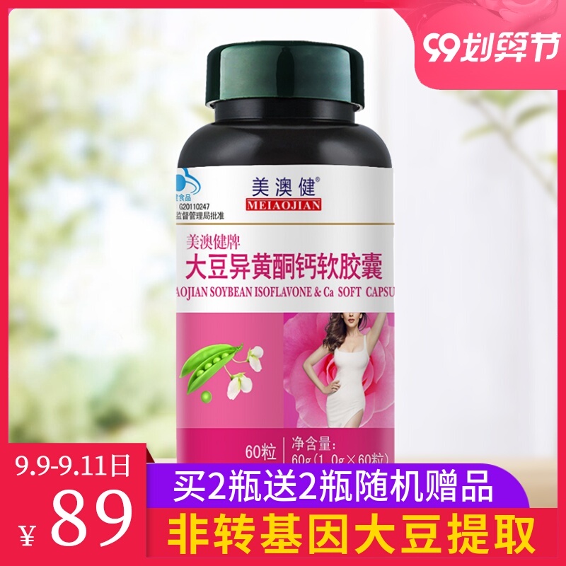 买2送2】美澳健大豆异黄酮软胶囊60粒保健品女失调不调月经期保养