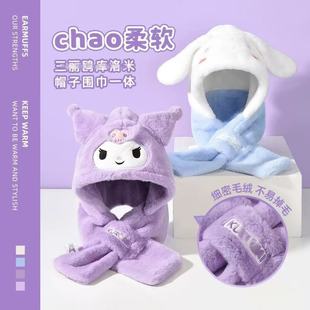 毛绒帽子围巾一体库洛米美乐蒂三丽鸥儿童冬天保暖装 饰防寒风护