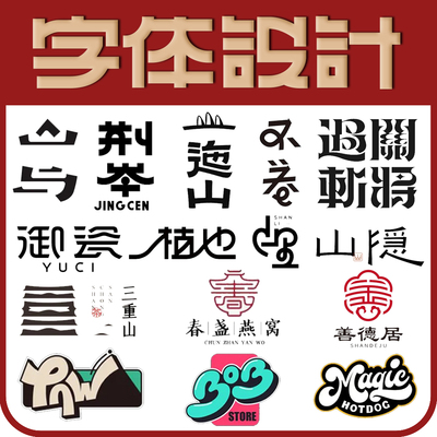 字体设计logo原创商标志企业品牌公司店铺图标注册图形英文字设计
