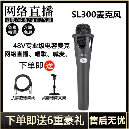 BABYBOTTLE 66 SL-E300手持电容麦克风话筒直播录音棚K歌主播喊麦