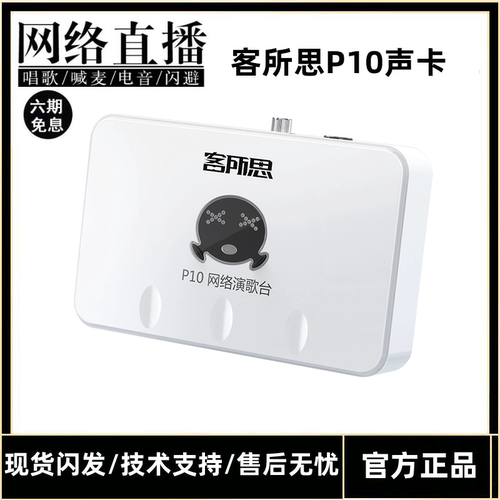 客所思XOX声卡麦克风套装USB声卡